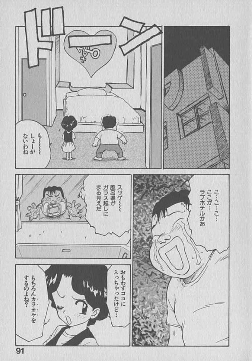 [Karma Tatsurou] Kogarashi Tights man page 91 full