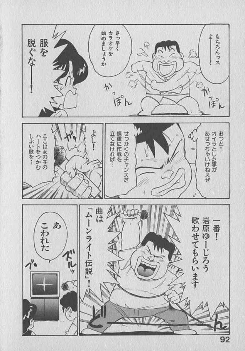 [Karma Tatsurou] Kogarashi Tights man page 92 full