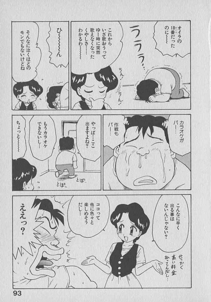 [Karma Tatsurou] Kogarashi Tights man page 93 full