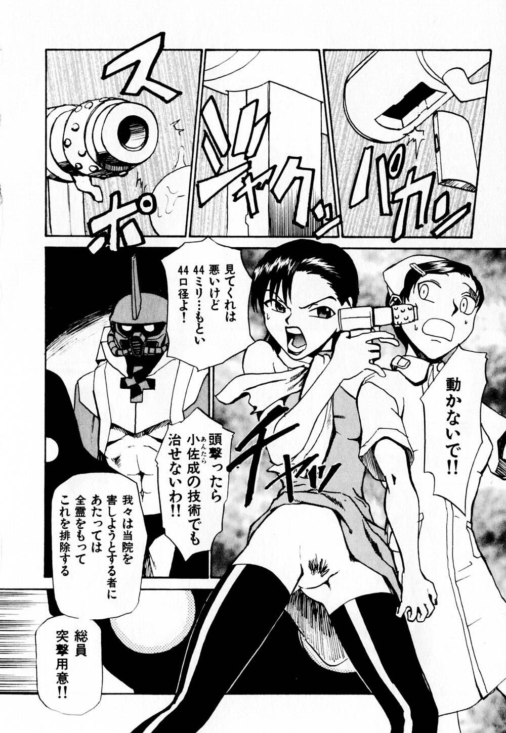[Kakashi Asahiro] Byouin Ike!! page 101 full