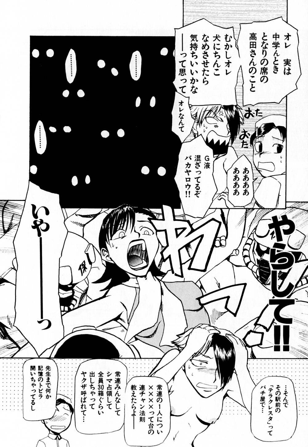 [Kakashi Asahiro] Byouin Ike!! page 103 full