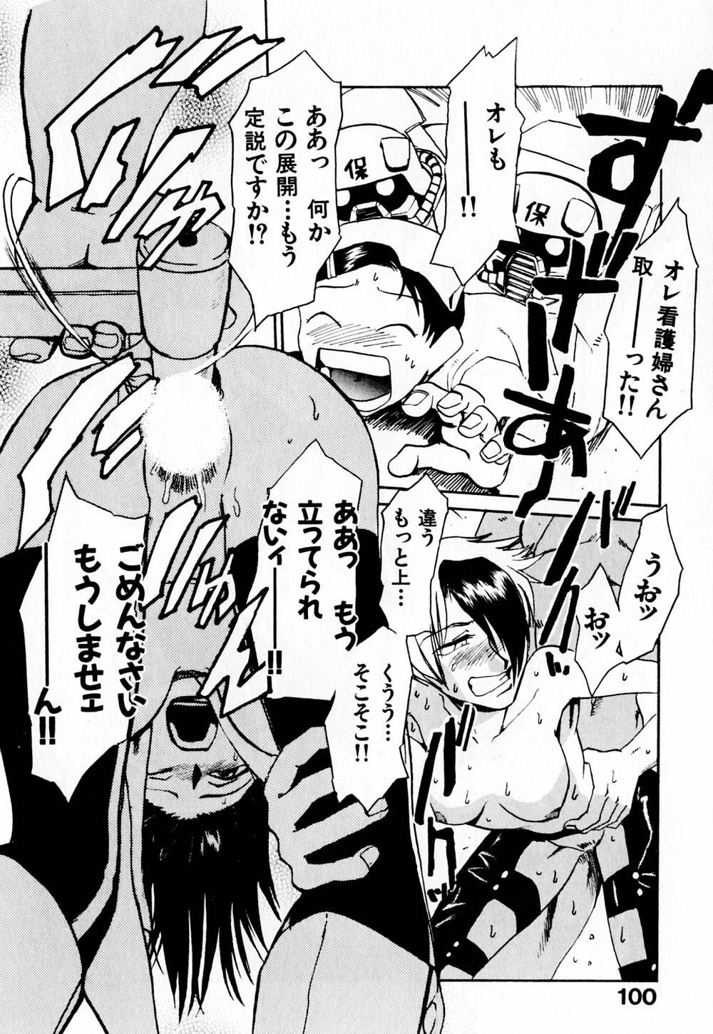 [Kakashi Asahiro] Byouin Ike!! page 105 full