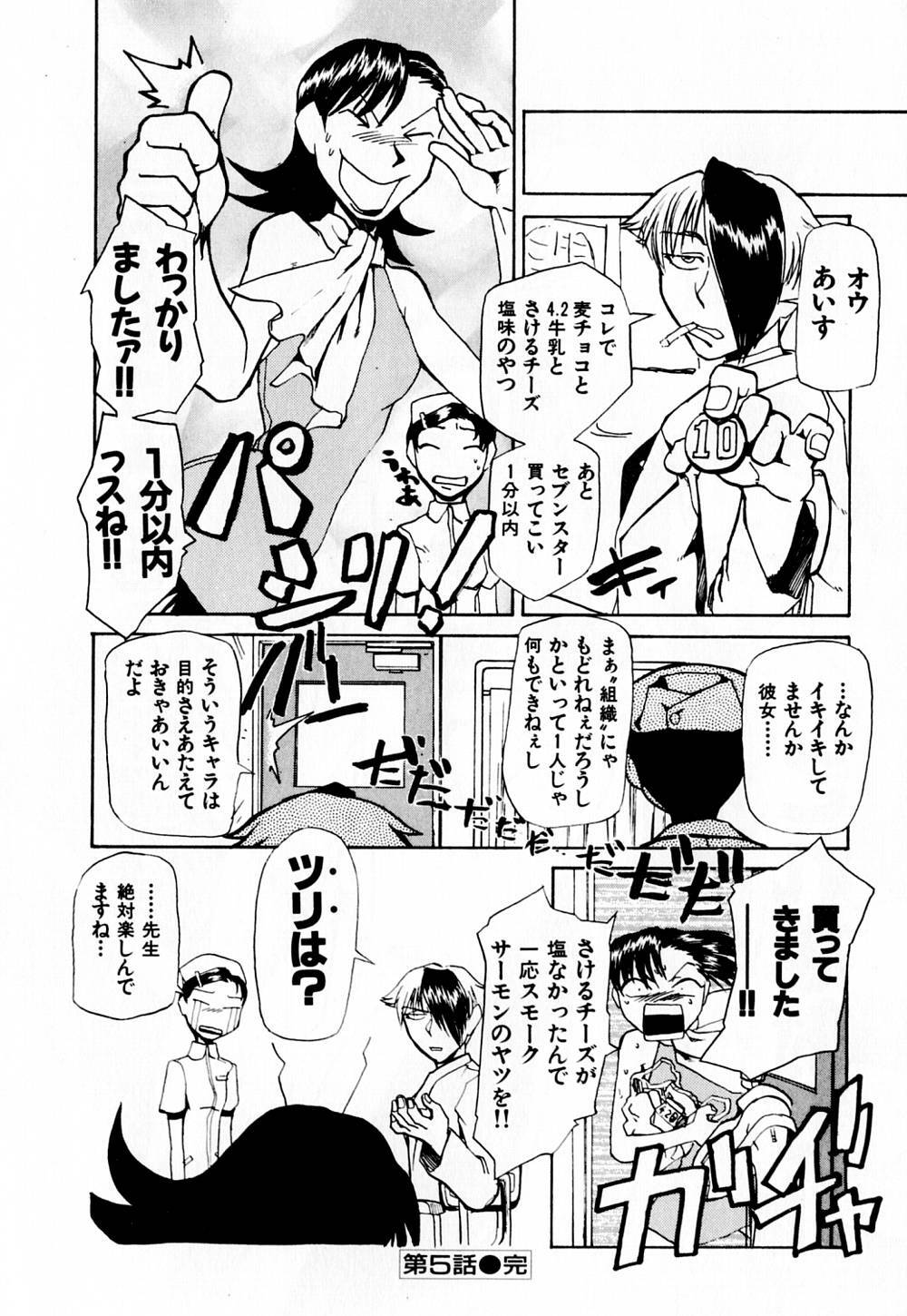 [Kakashi Asahiro] Byouin Ike!! page 107 full