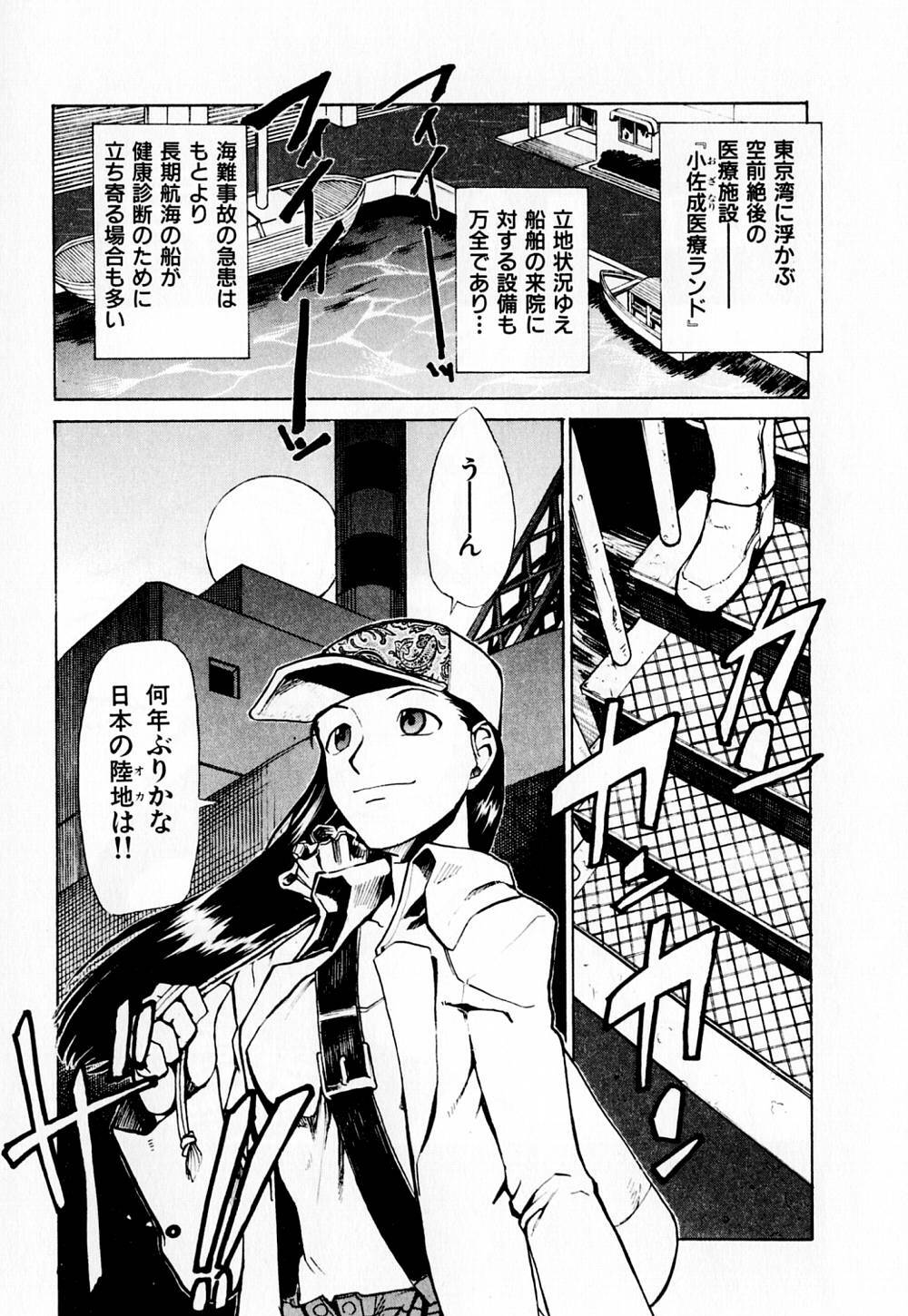 [Kakashi Asahiro] Byouin Ike!! page 108 full