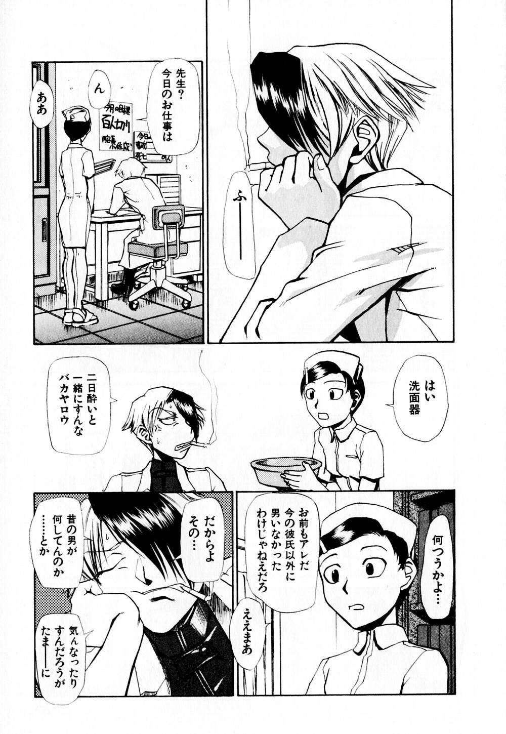 [Kakashi Asahiro] Byouin Ike!! page 110 full