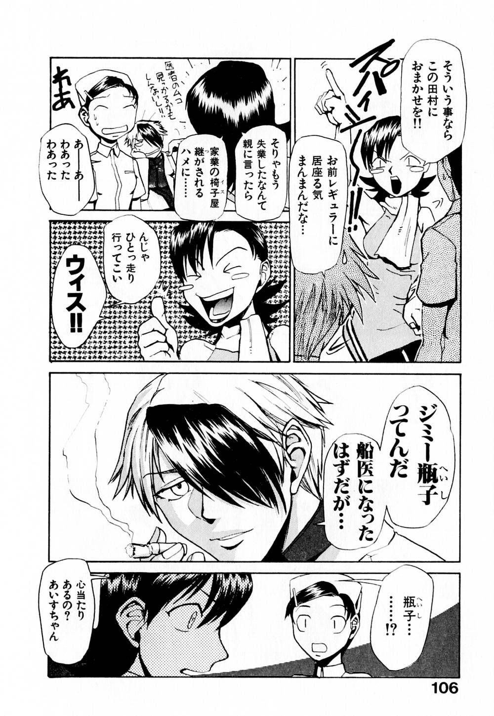[Kakashi Asahiro] Byouin Ike!! page 111 full