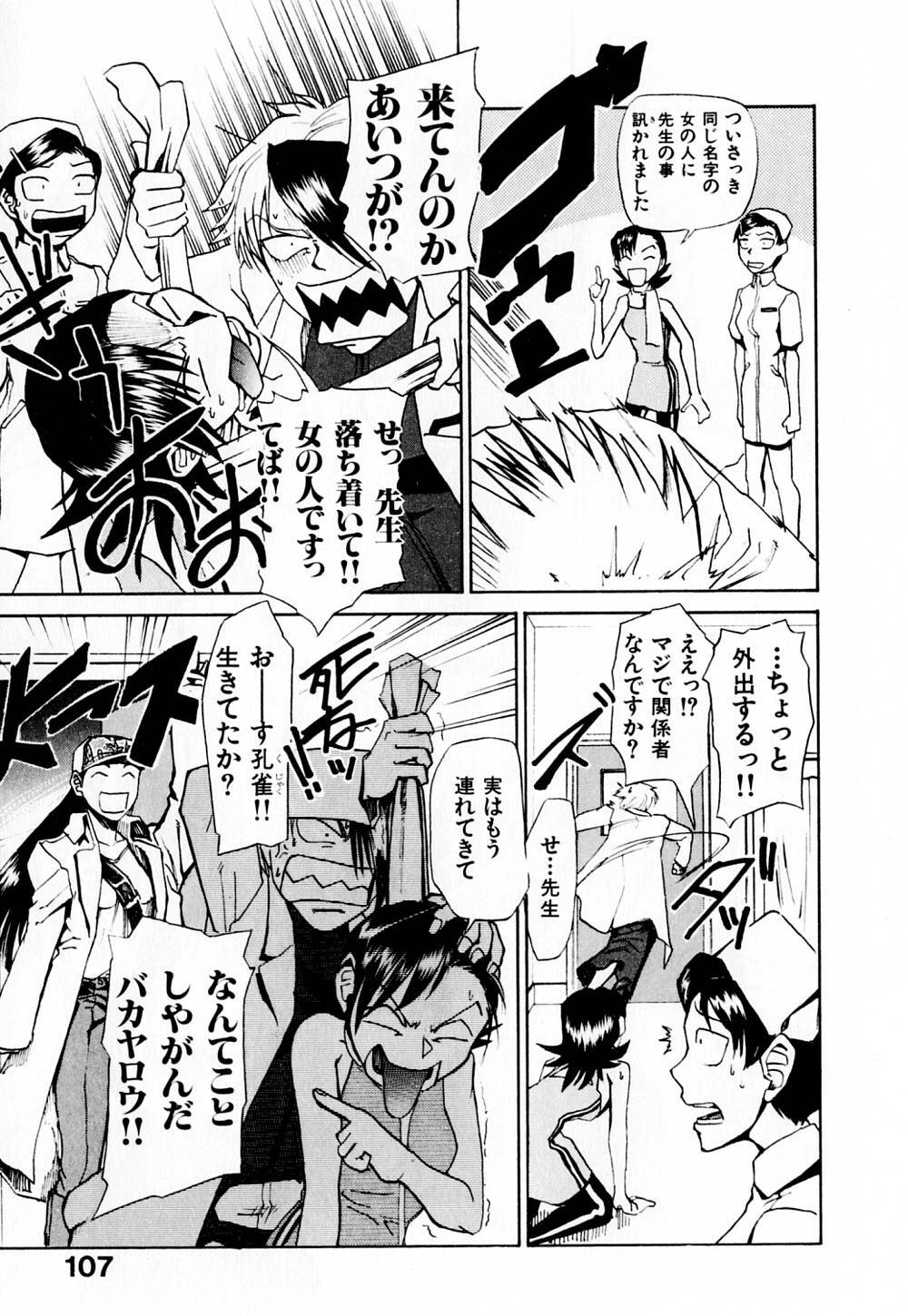 [Kakashi Asahiro] Byouin Ike!! page 112 full