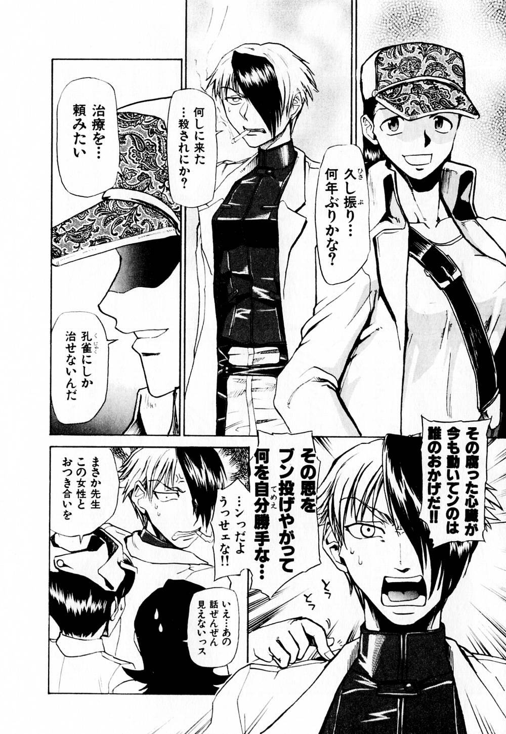 [Kakashi Asahiro] Byouin Ike!! page 113 full