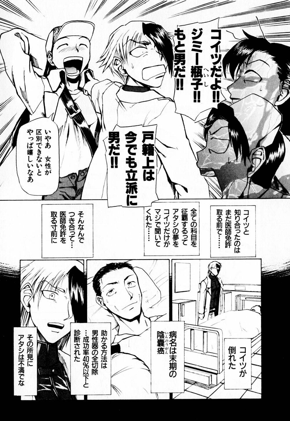 [Kakashi Asahiro] Byouin Ike!! page 114 full
