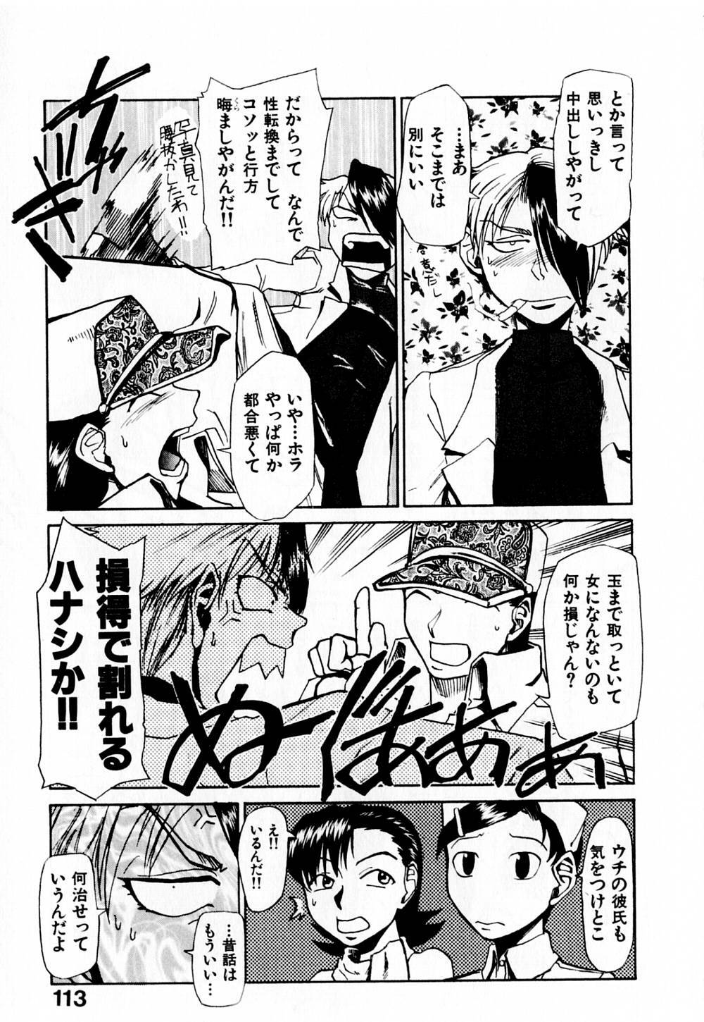 [Kakashi Asahiro] Byouin Ike!! page 118 full