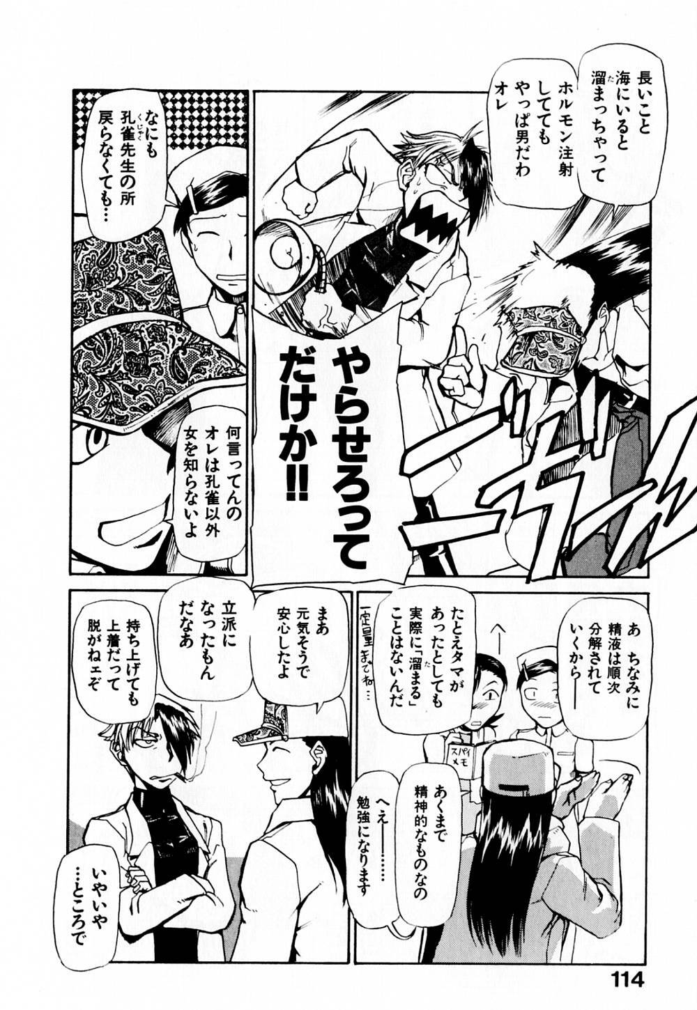 [Kakashi Asahiro] Byouin Ike!! page 119 full