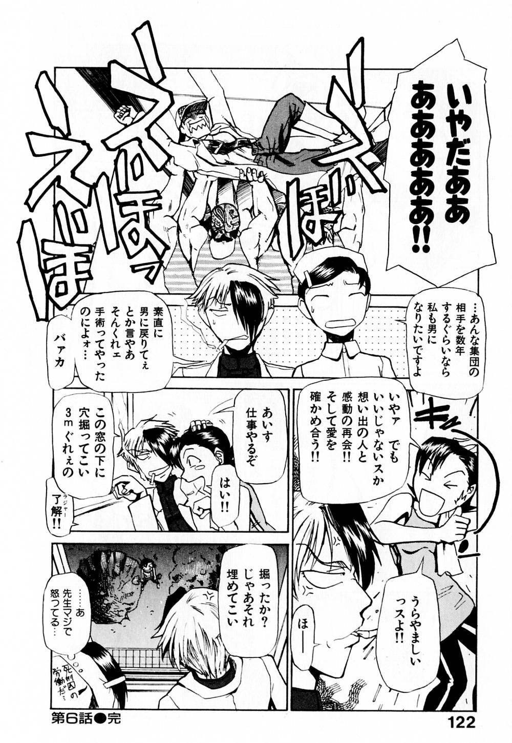 [Kakashi Asahiro] Byouin Ike!! page 127 full