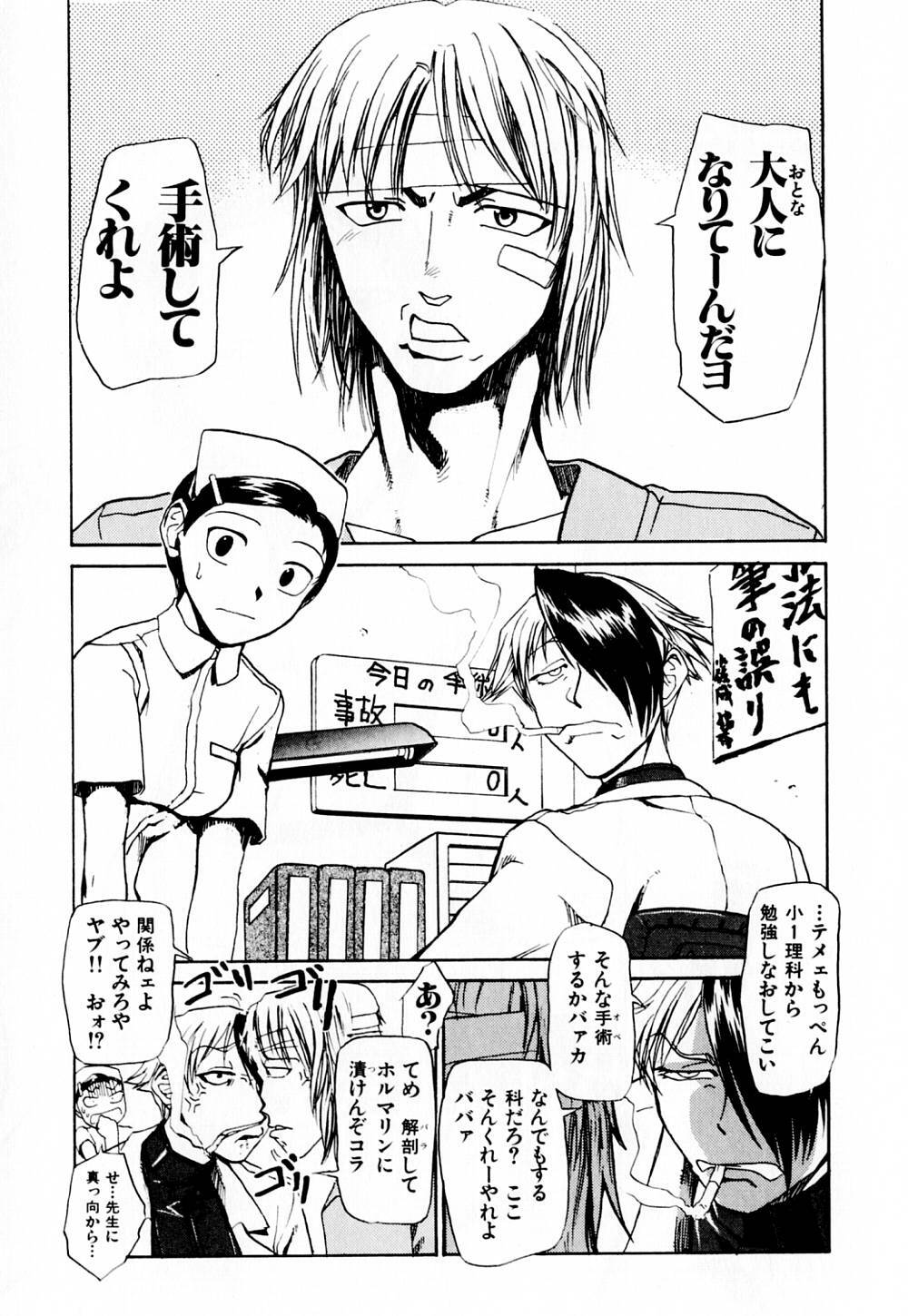 [Kakashi Asahiro] Byouin Ike!! page 128 full