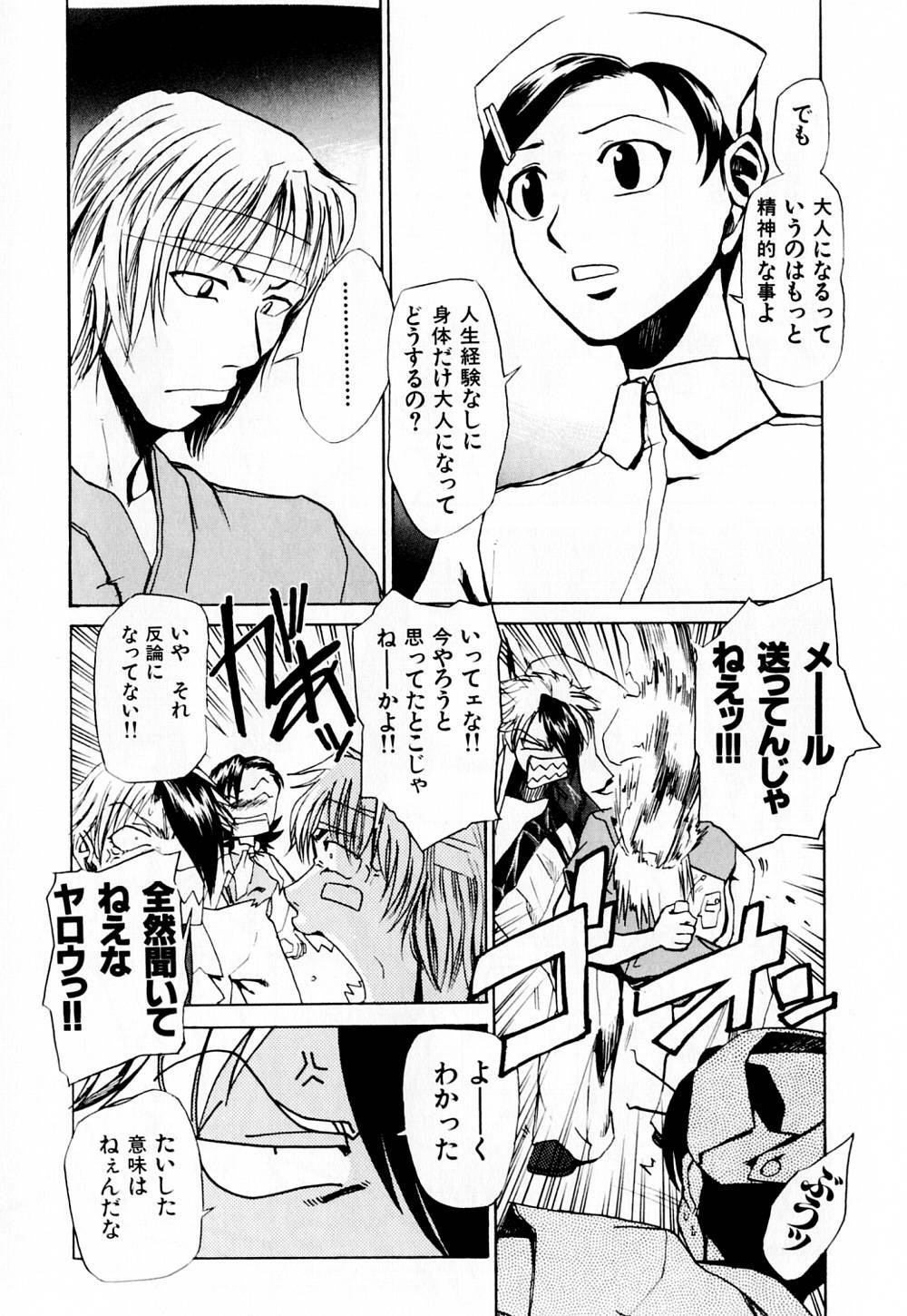 [Kakashi Asahiro] Byouin Ike!! page 132 full