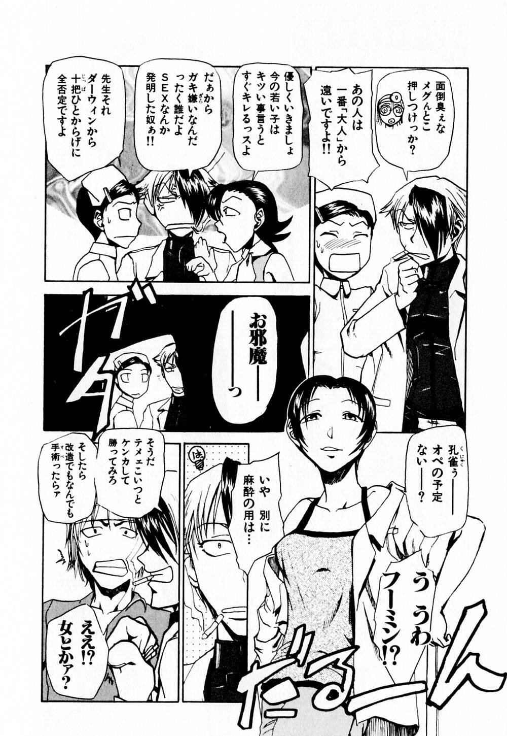 [Kakashi Asahiro] Byouin Ike!! page 133 full