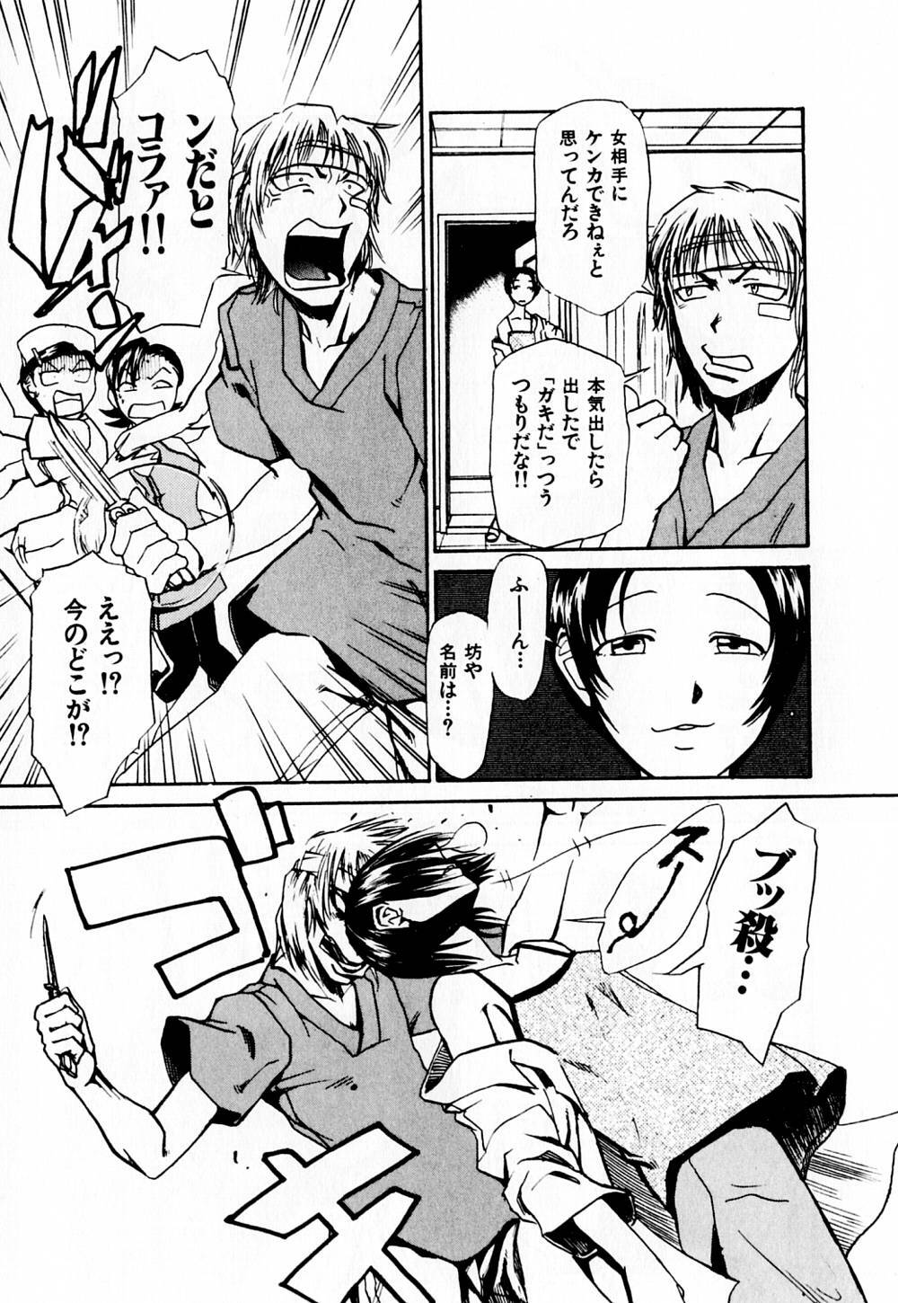 [Kakashi Asahiro] Byouin Ike!! page 134 full
