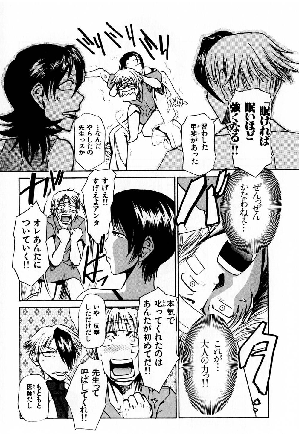 [Kakashi Asahiro] Byouin Ike!! page 136 full