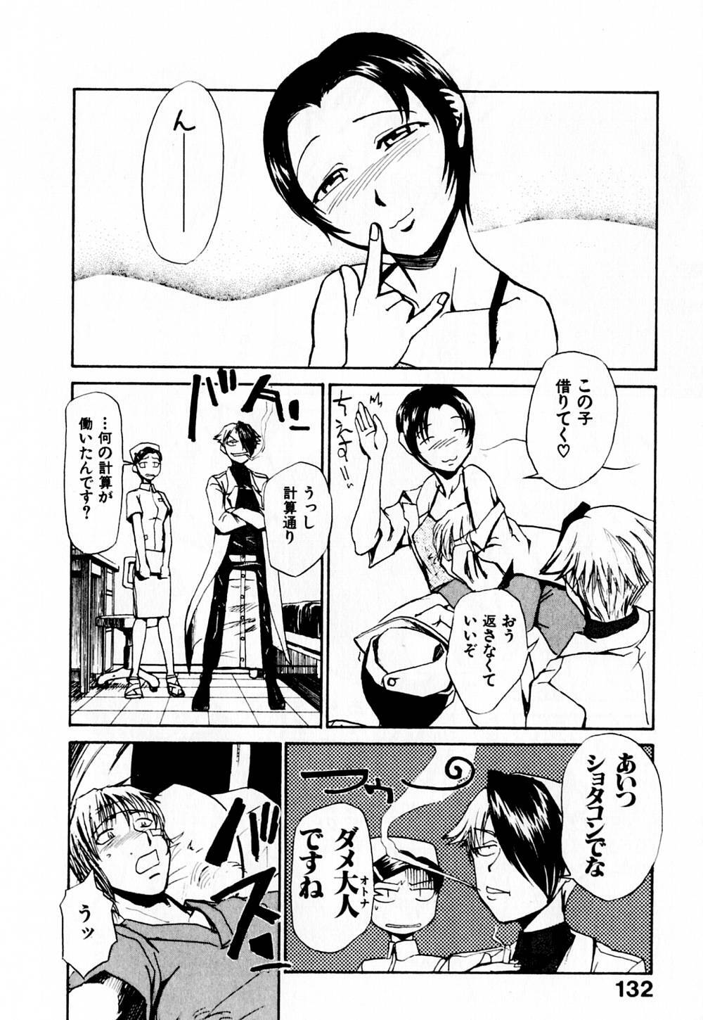 [Kakashi Asahiro] Byouin Ike!! page 137 full