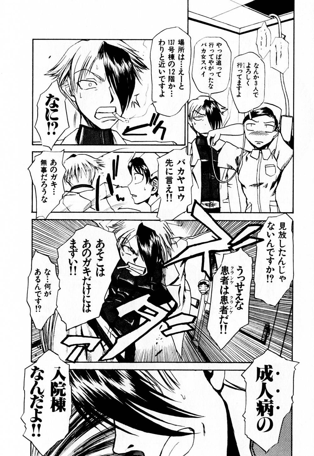 [Kakashi Asahiro] Byouin Ike!! page 141 full