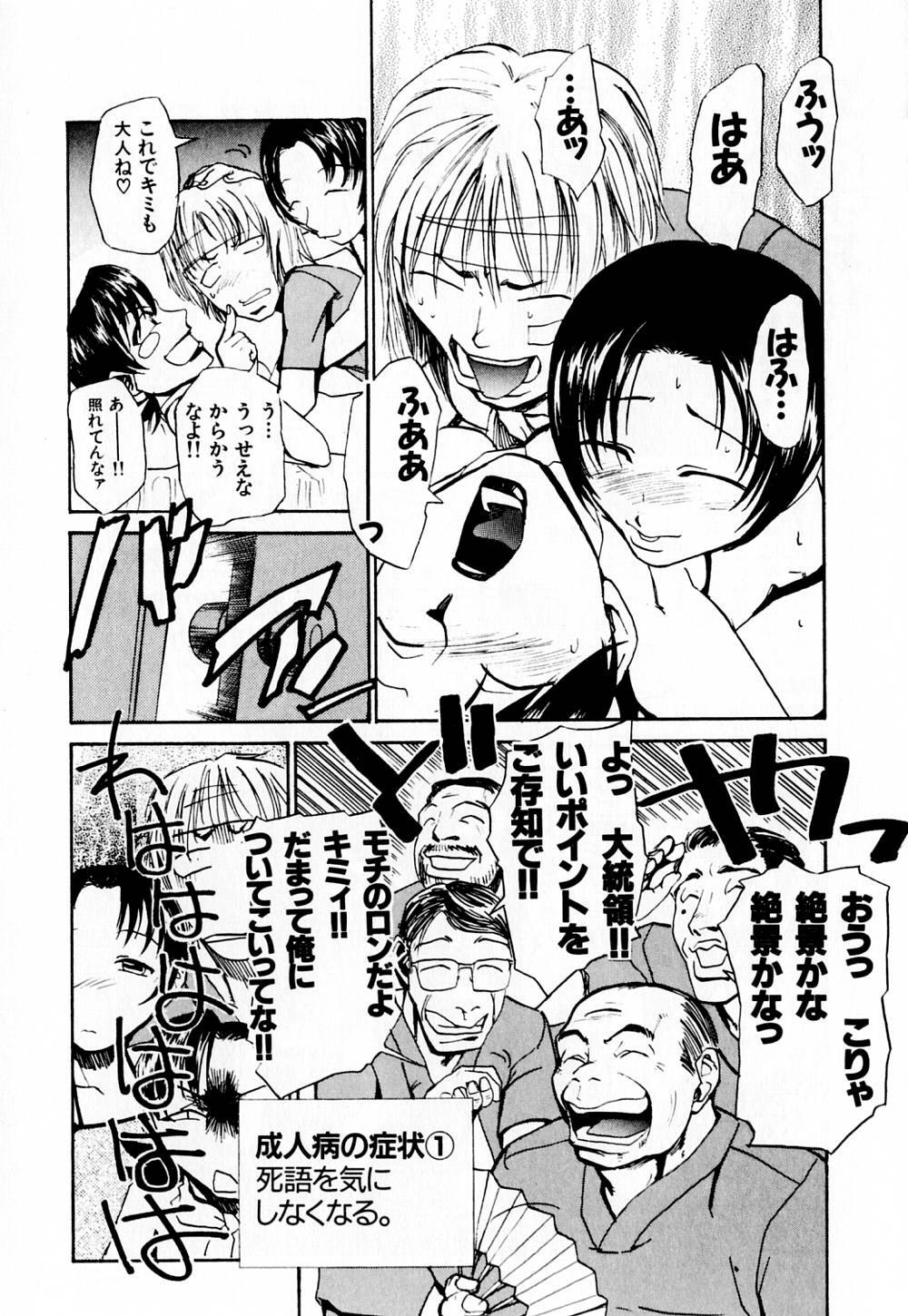 [Kakashi Asahiro] Byouin Ike!! page 144 full