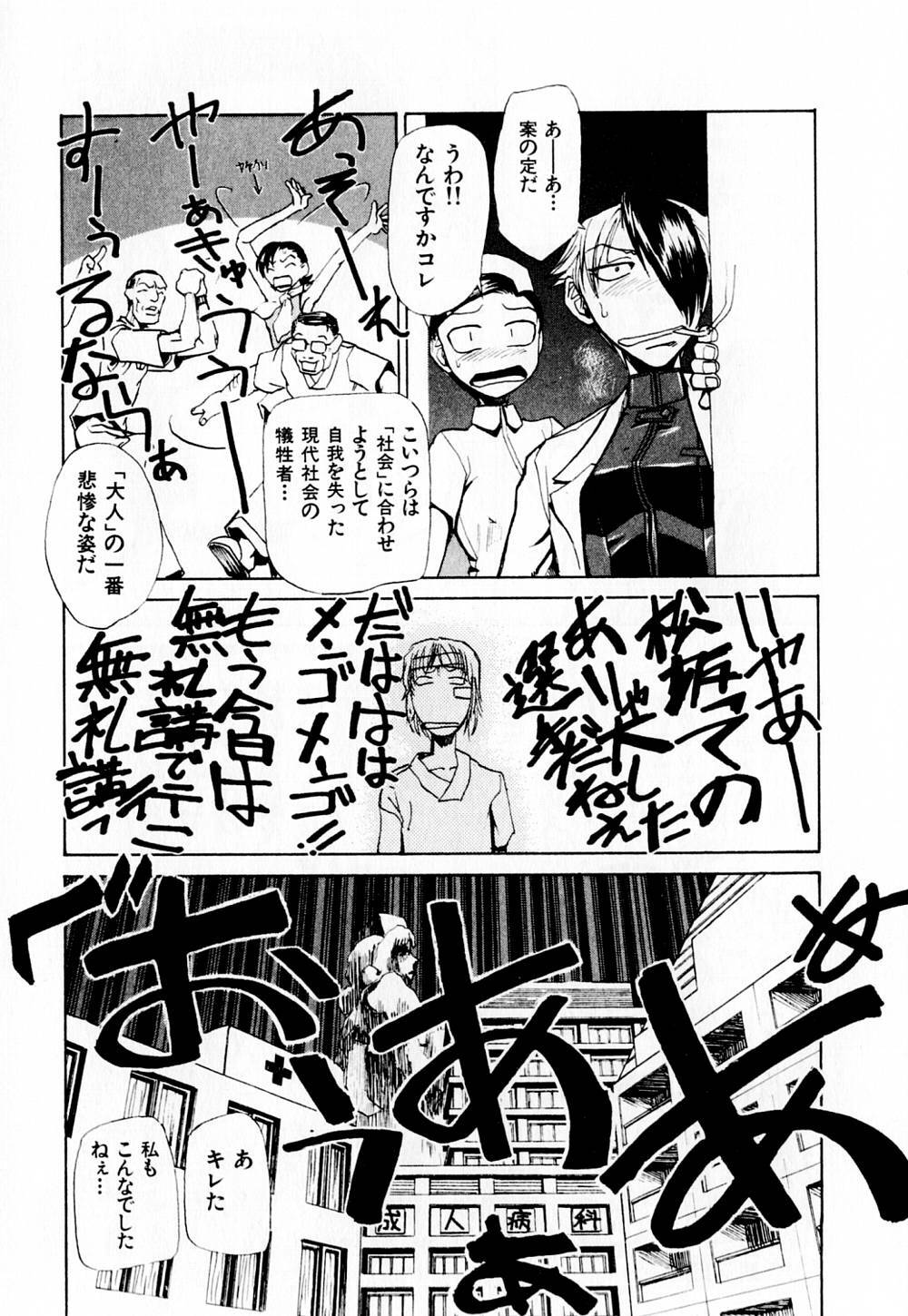 [Kakashi Asahiro] Byouin Ike!! page 146 full