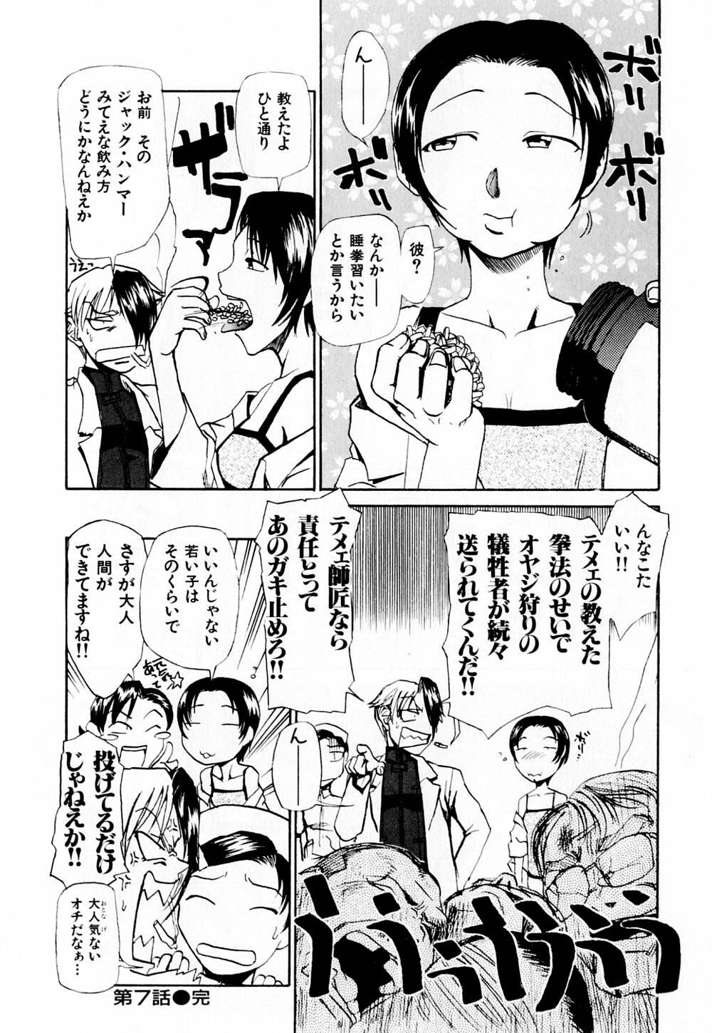 [Kakashi Asahiro] Byouin Ike!! page 147 full