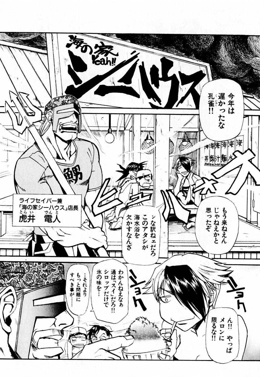 [Kakashi Asahiro] Byouin Ike!! page 153 full