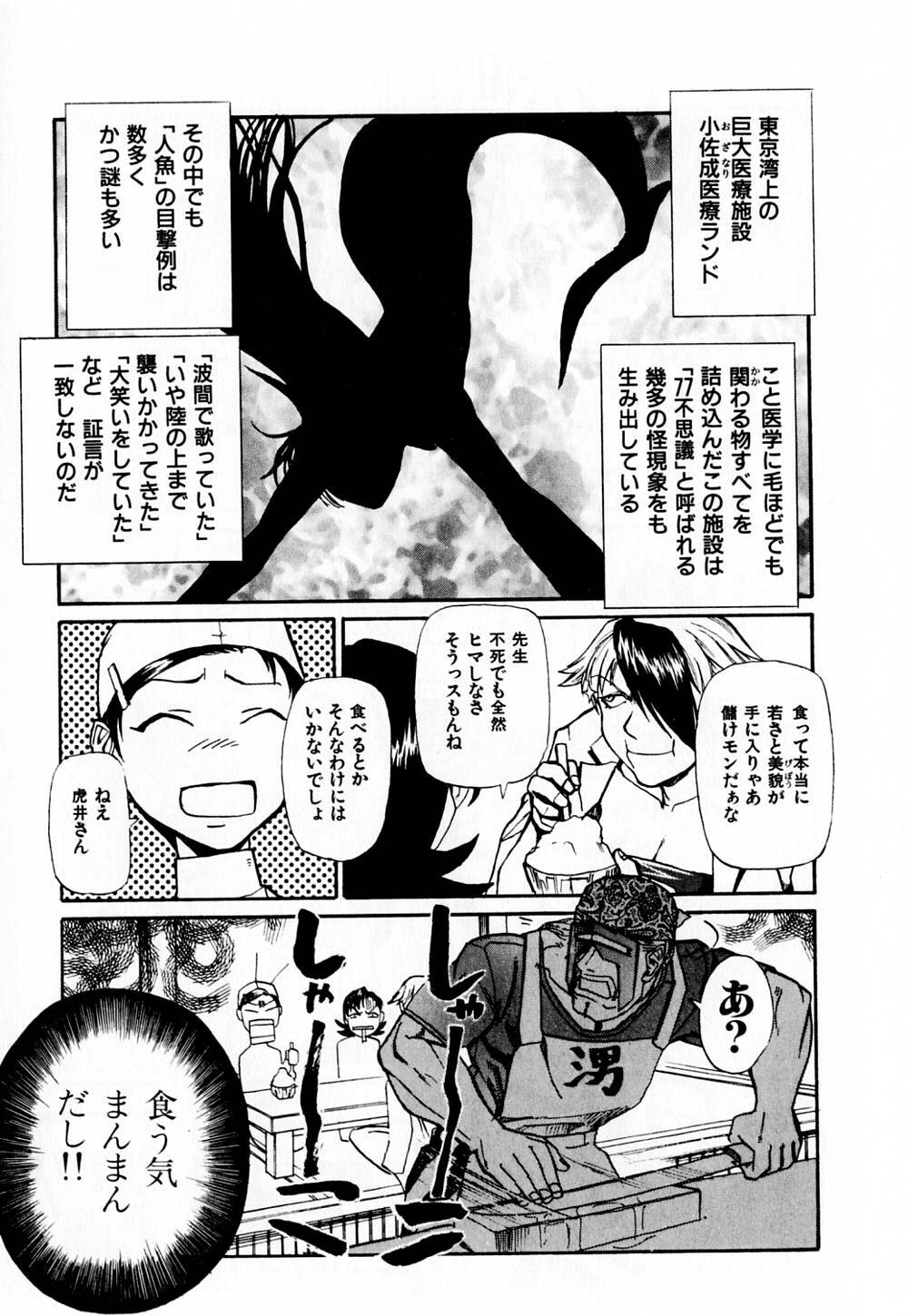 [Kakashi Asahiro] Byouin Ike!! page 156 full
