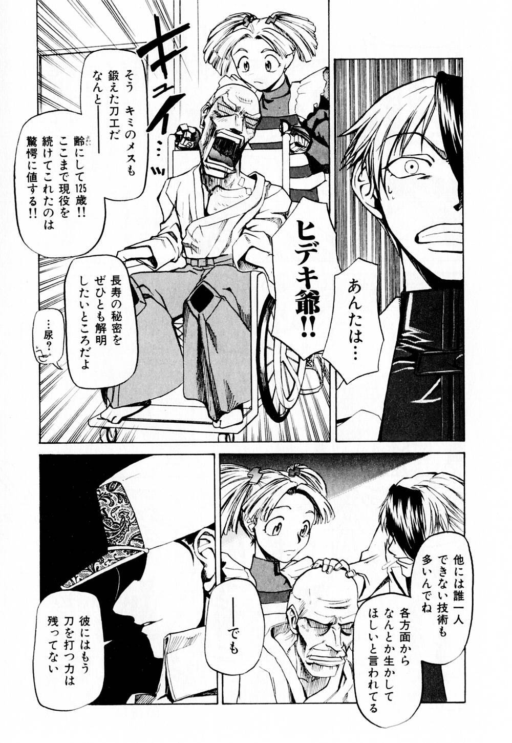 [Kakashi Asahiro] Byouin Ike!! page 192 full