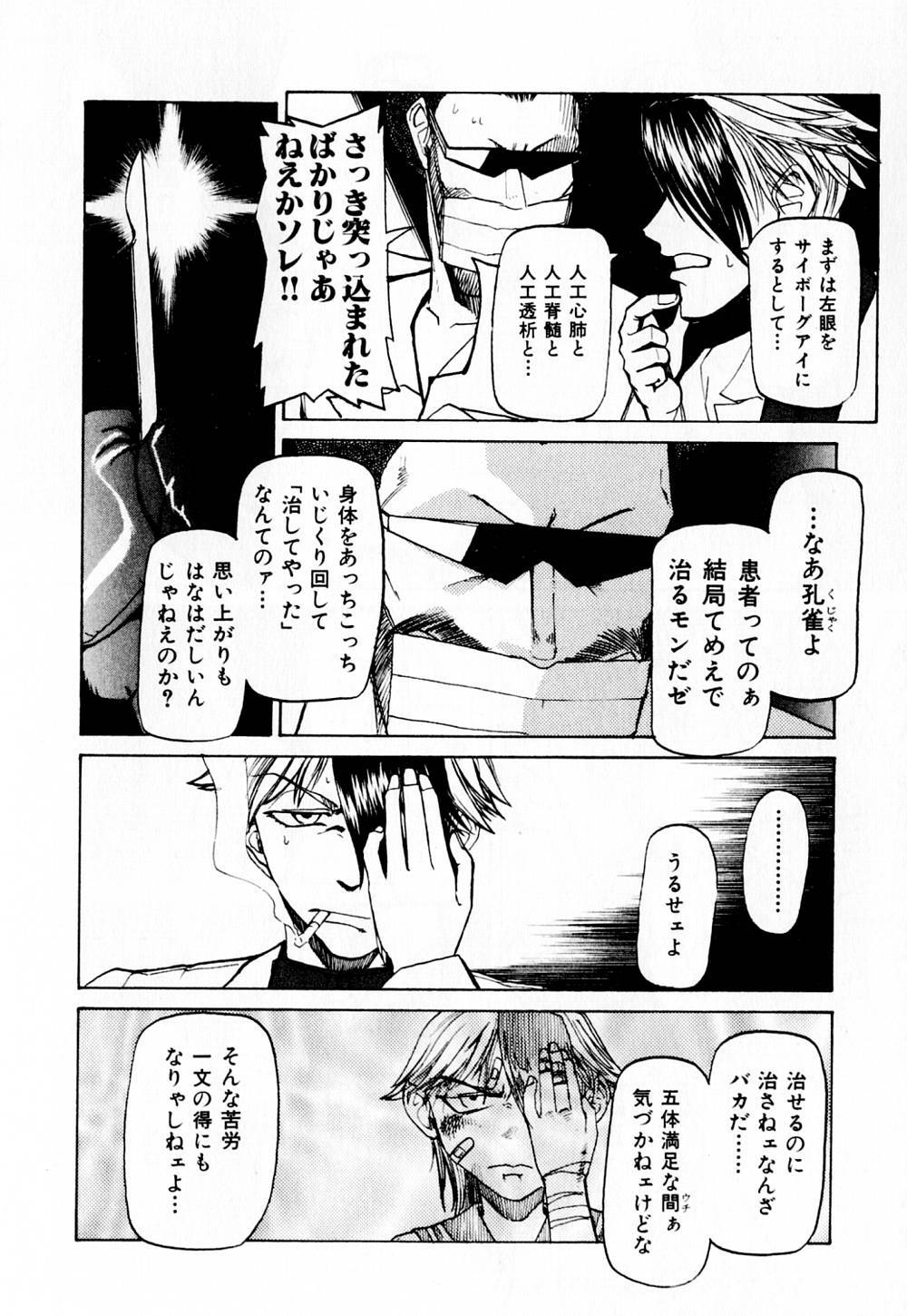 [Kakashi Asahiro] Byouin Ike!! page 197 full