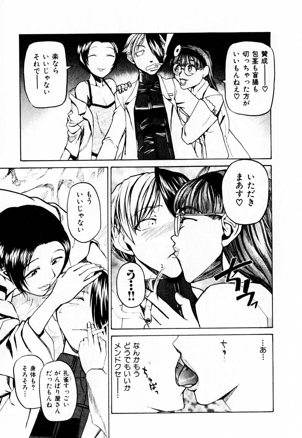 [Kakashi Asahiro] Byouin Ike!! page 198 full
