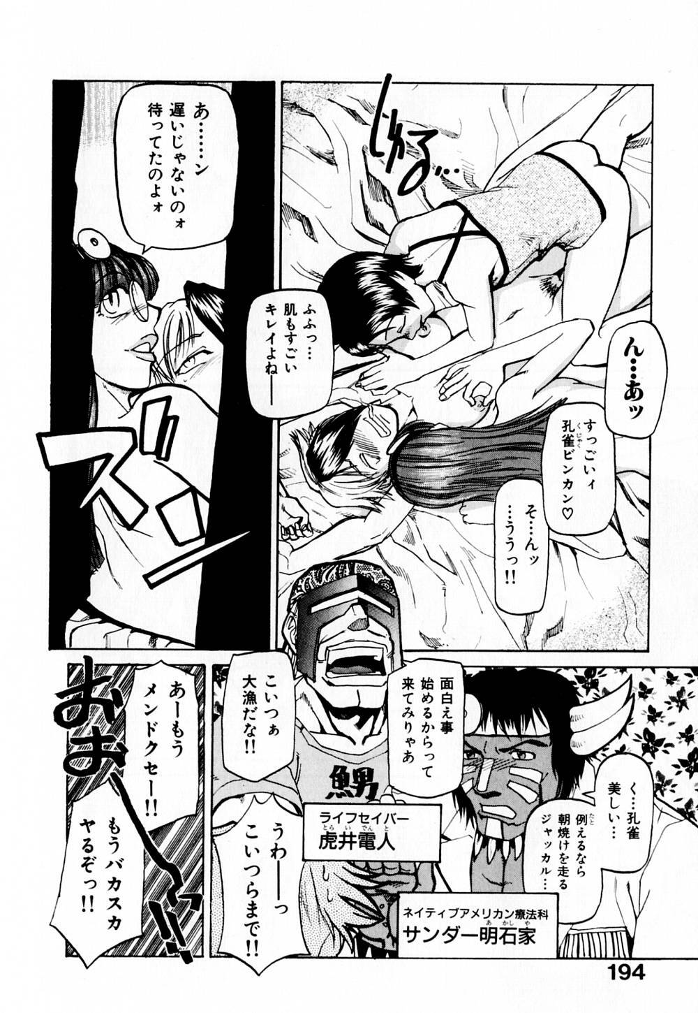 [Kakashi Asahiro] Byouin Ike!! page 199 full