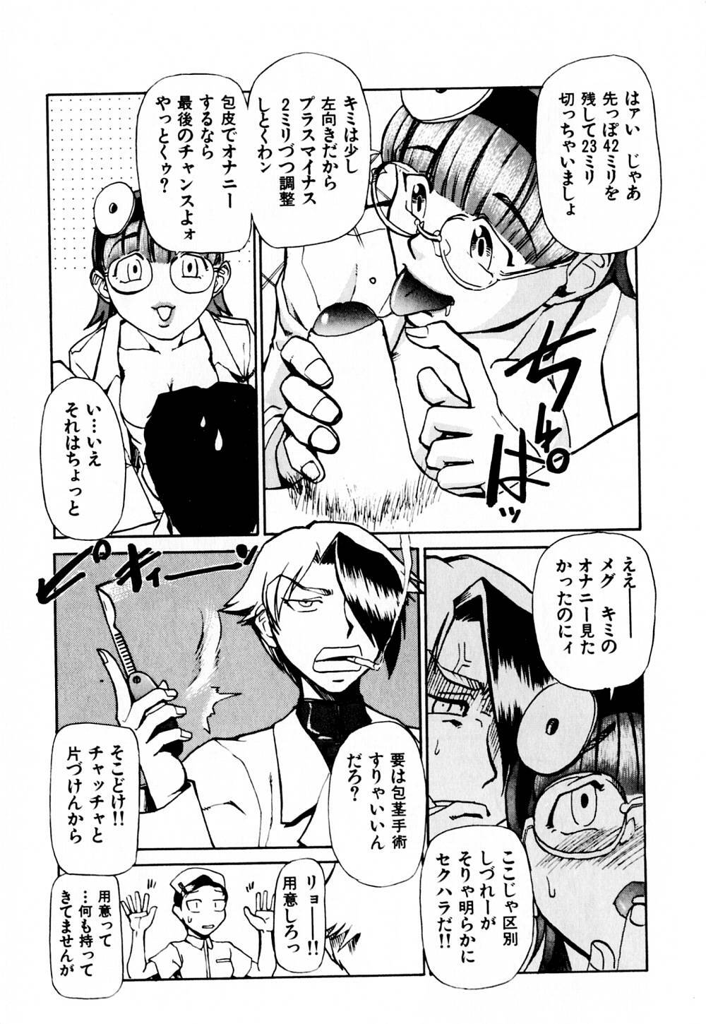[Kakashi Asahiro] Byouin Ike!! page 54 full