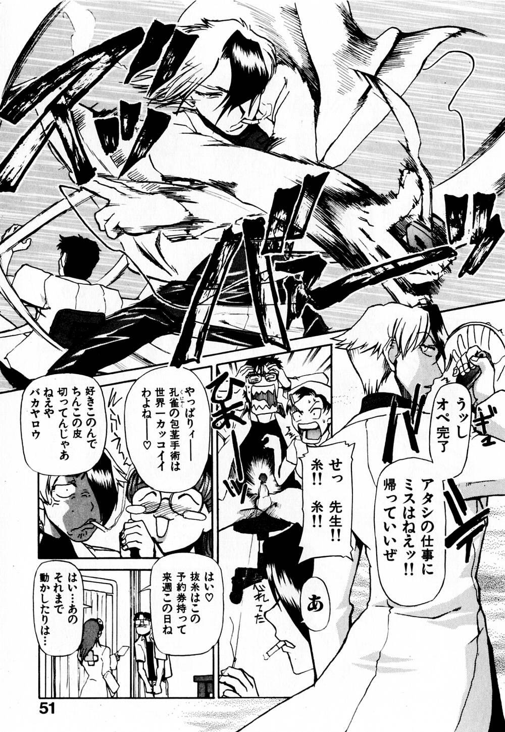 [Kakashi Asahiro] Byouin Ike!! page 56 full