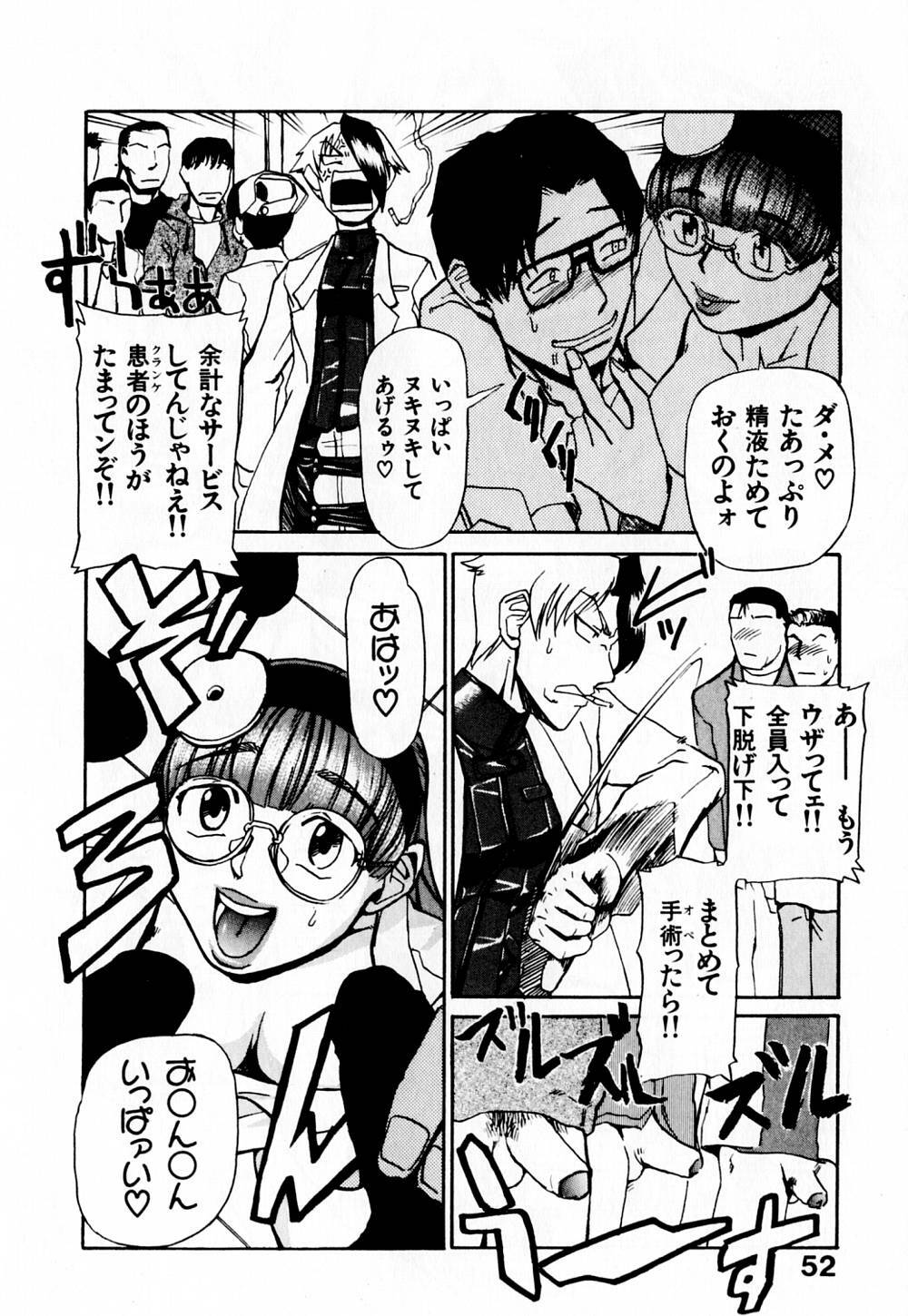 [Kakashi Asahiro] Byouin Ike!! page 57 full