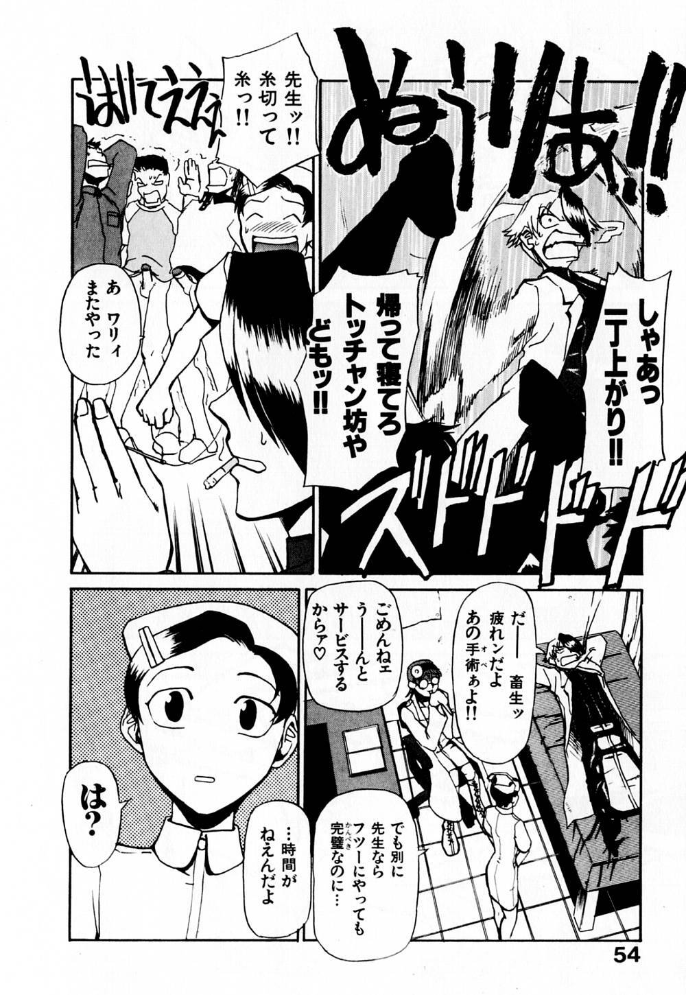 [Kakashi Asahiro] Byouin Ike!! page 59 full