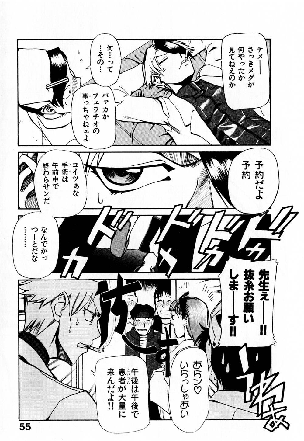 [Kakashi Asahiro] Byouin Ike!! page 60 full