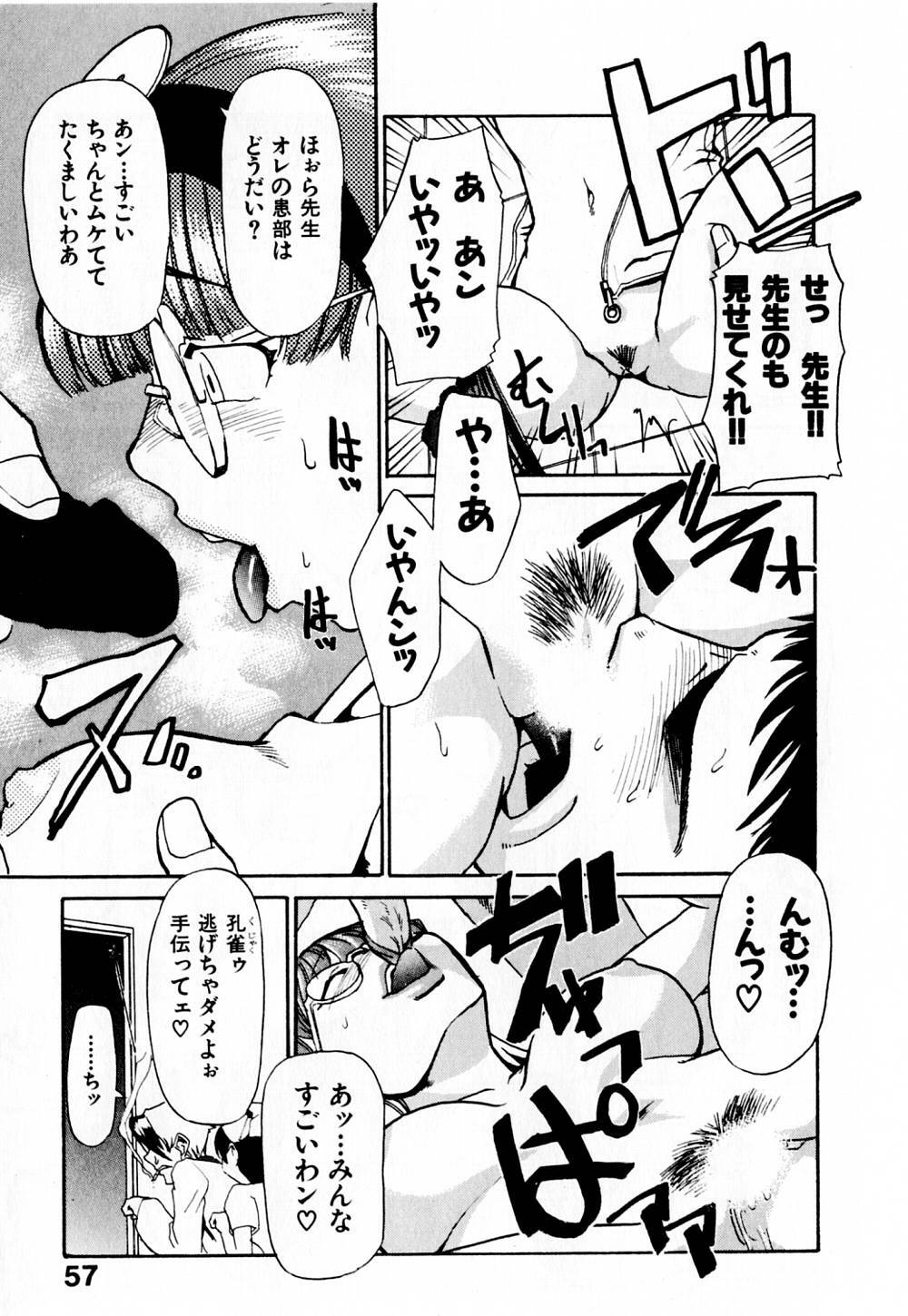 [Kakashi Asahiro] Byouin Ike!! page 62 full