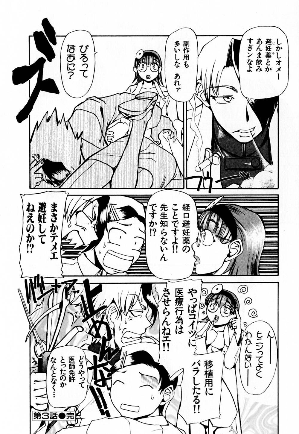 [Kakashi Asahiro] Byouin Ike!! page 67 full