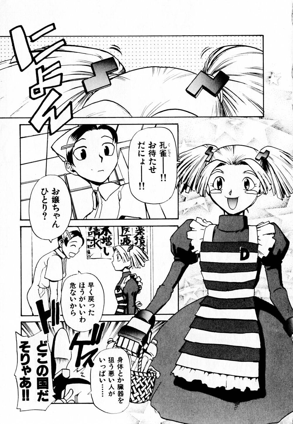 [Kakashi Asahiro] Byouin Ike!! page 70 full