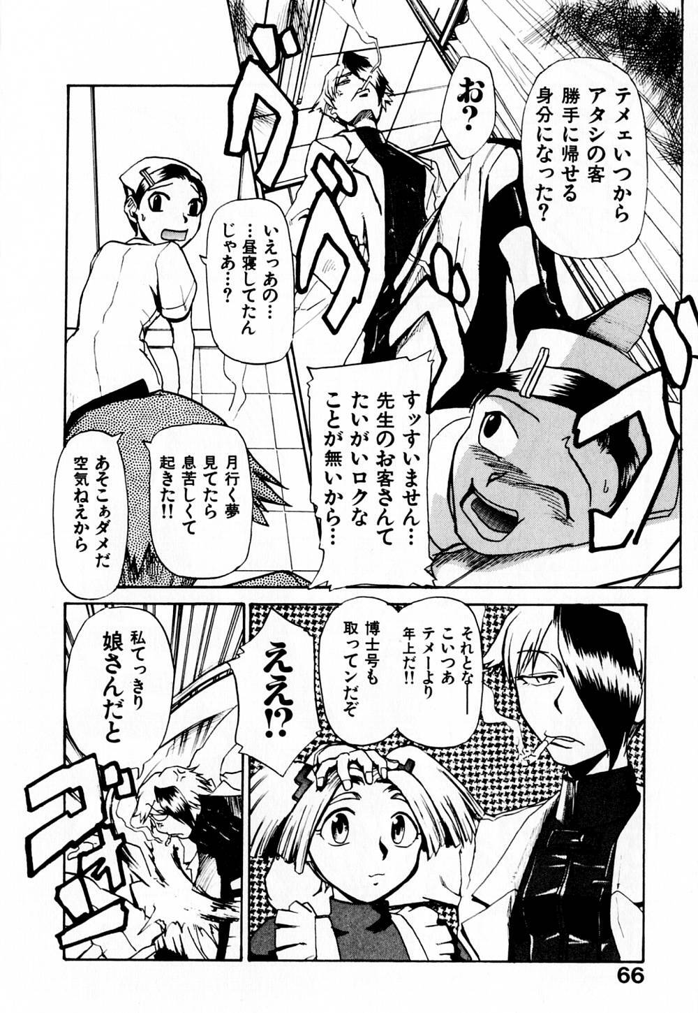 [Kakashi Asahiro] Byouin Ike!! page 71 full