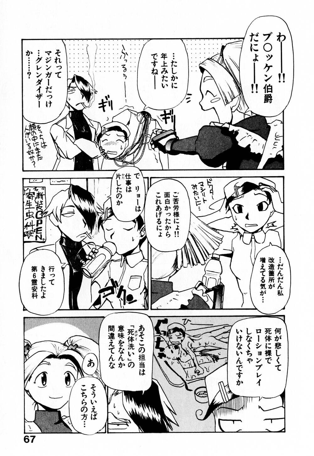 [Kakashi Asahiro] Byouin Ike!! page 72 full
