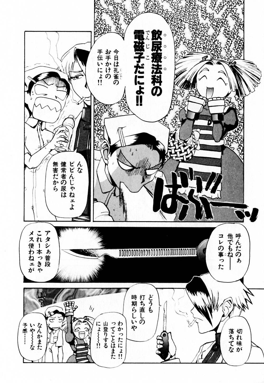 [Kakashi Asahiro] Byouin Ike!! page 73 full