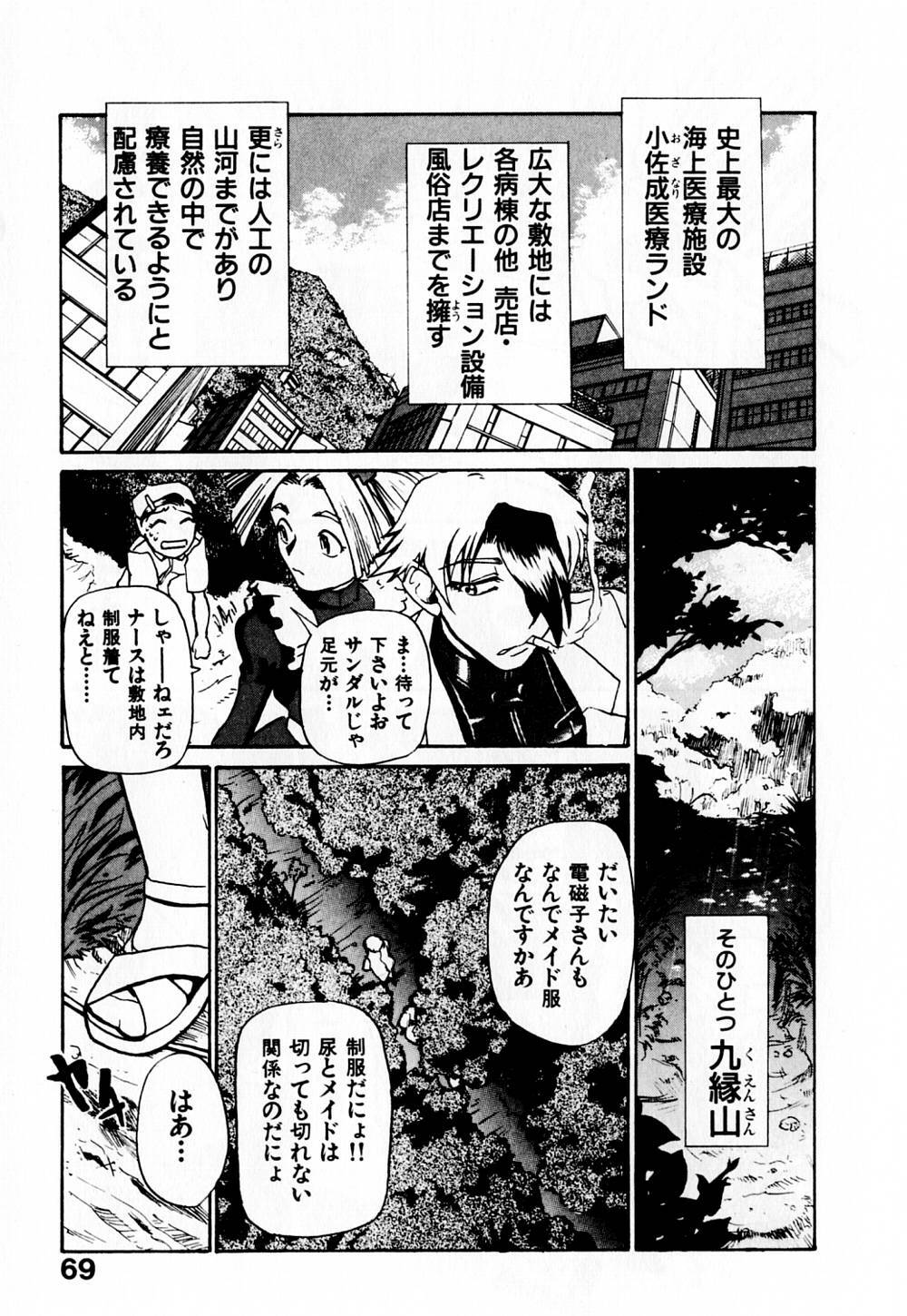 [Kakashi Asahiro] Byouin Ike!! page 74 full
