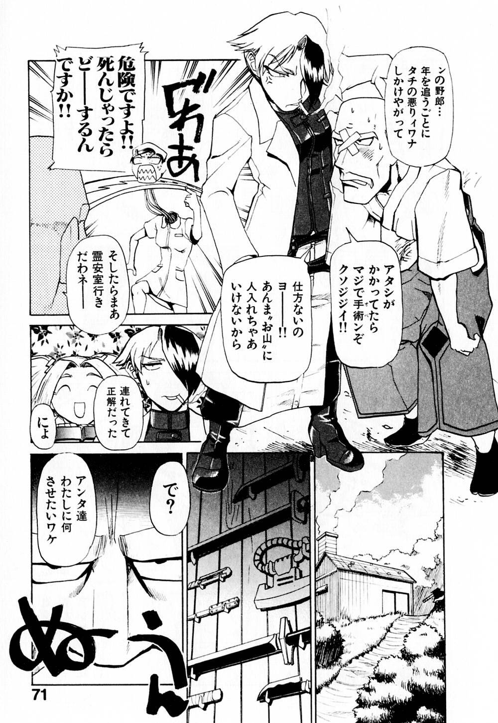 [Kakashi Asahiro] Byouin Ike!! page 76 full