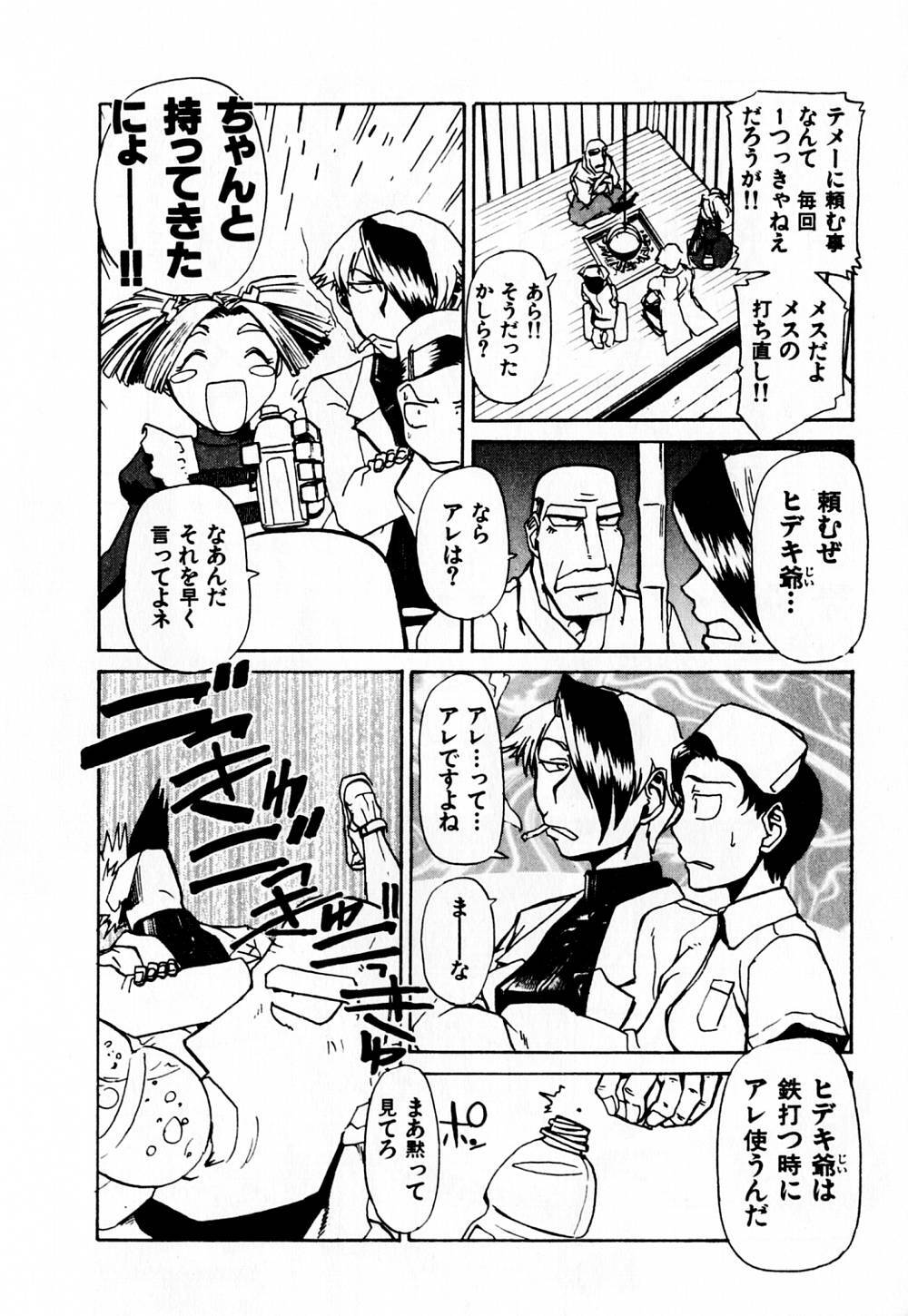 [Kakashi Asahiro] Byouin Ike!! page 77 full
