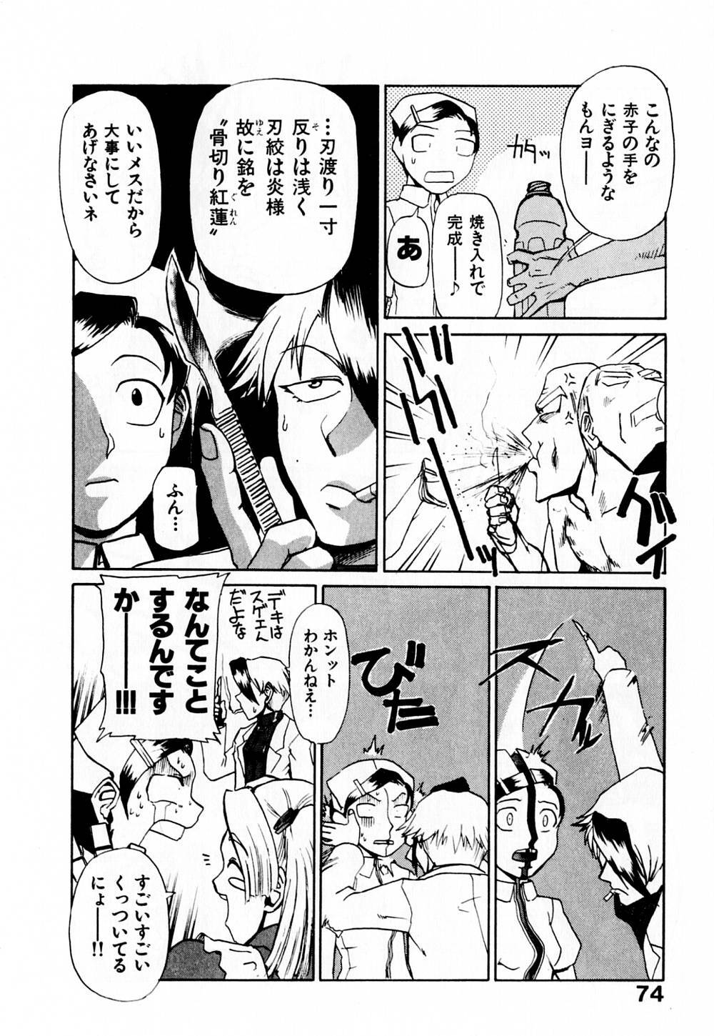 [Kakashi Asahiro] Byouin Ike!! page 79 full