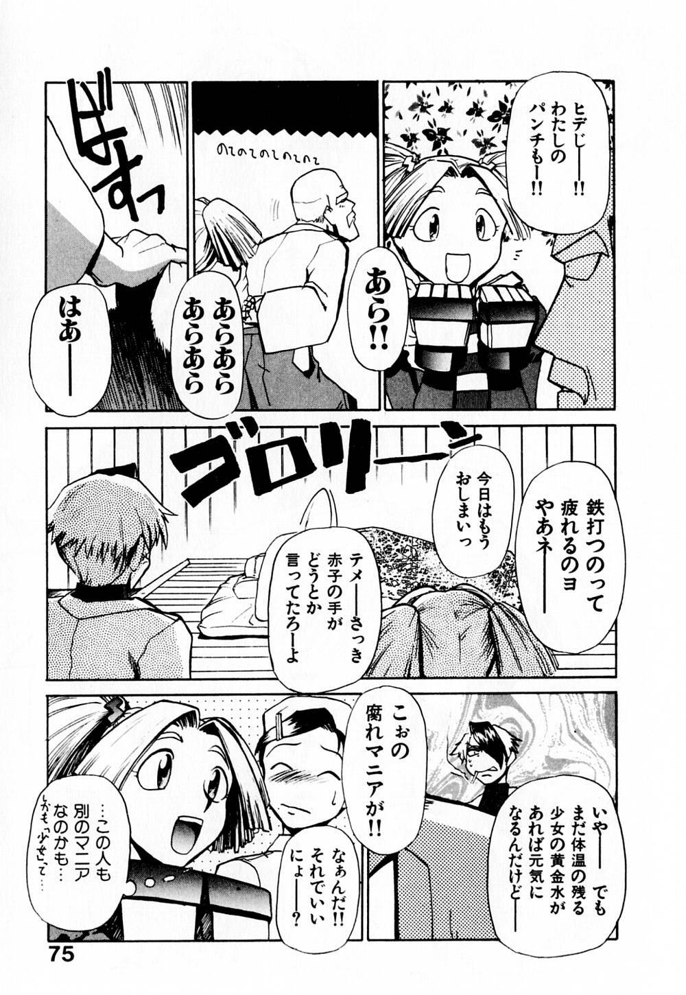 [Kakashi Asahiro] Byouin Ike!! page 80 full