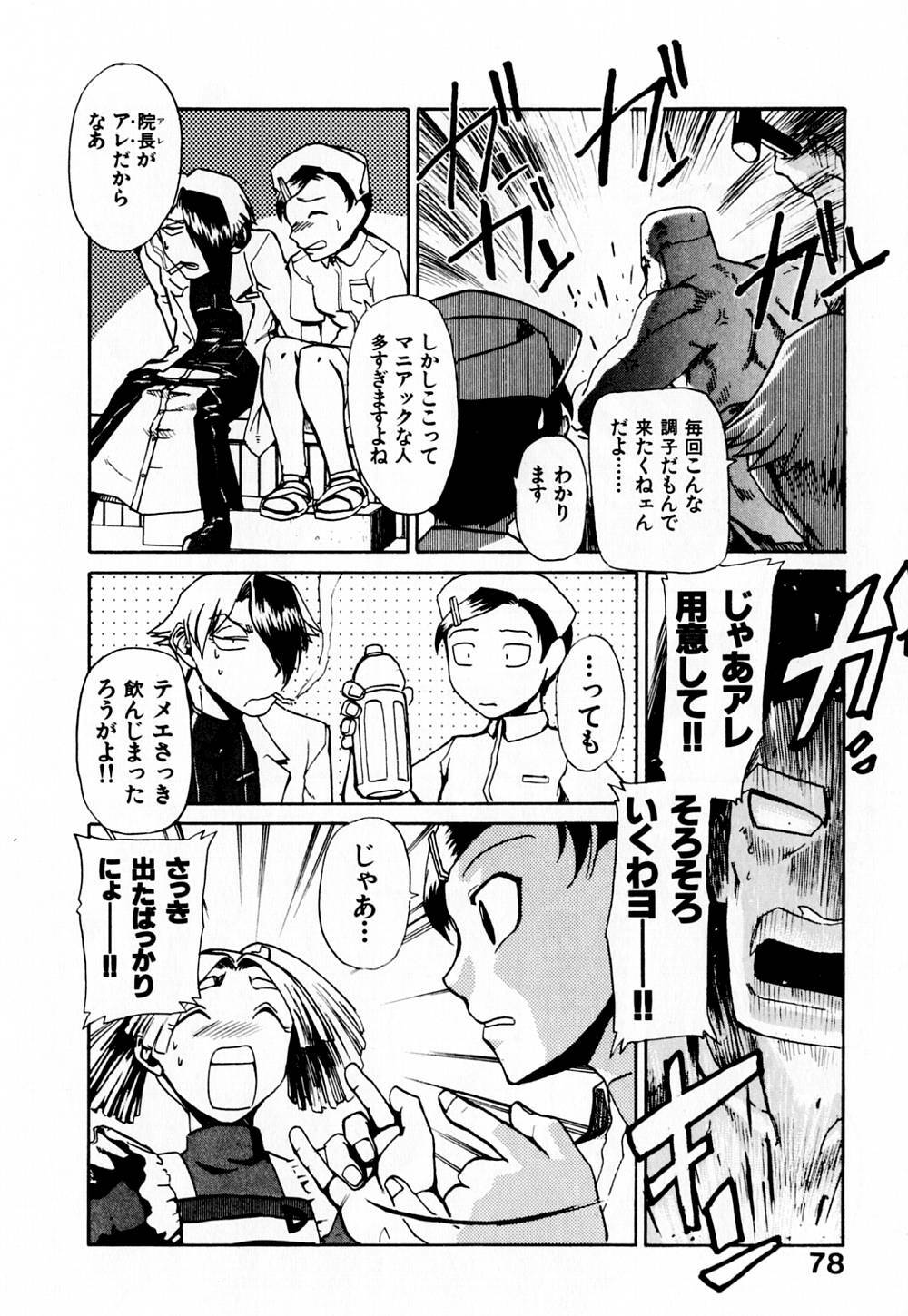 [Kakashi Asahiro] Byouin Ike!! page 83 full