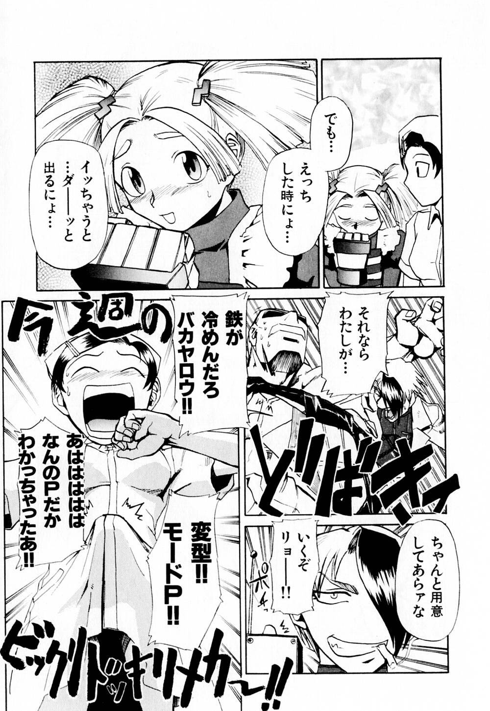 [Kakashi Asahiro] Byouin Ike!! page 84 full